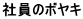 Ј̃{L 