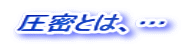 Ƃ́Ac