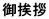 䈥A 